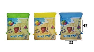 תיק אלבד צבעוני קיץ בריא