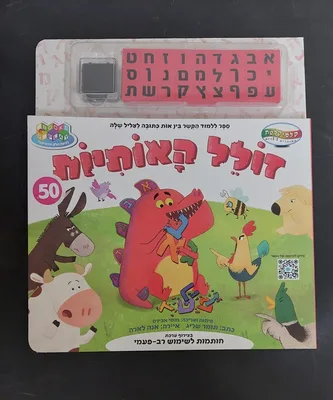 ספר חותמות זולל האותיות