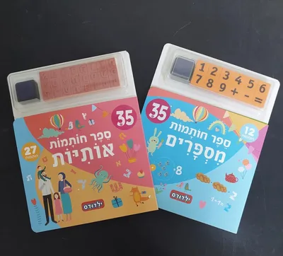 ילדודס- ספר חותמות <BR> בחר דגם