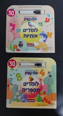 ילדודס- ספר למידה+ טוש מחיק <BR> בחר דגם
