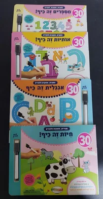 ספר כותבים, מציירים, מוחקים ולומדים <BR> בחר דגם