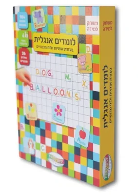 קופסאת לימוד מגנטית- לומדים אנגלית