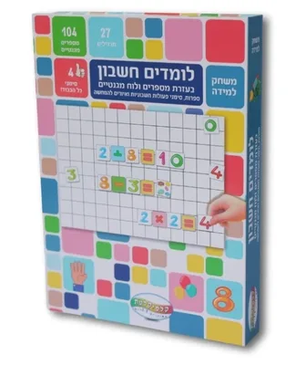 קופסאת לימוד מגנטית- לומדים חשבון