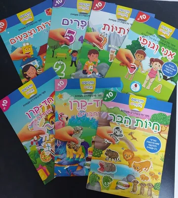 חוברת מדבקות רב פעמיות <BR> בחר דגם