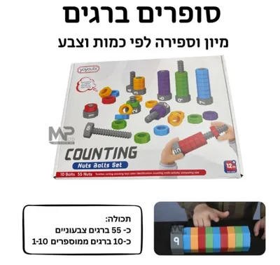 סופרים ברגים כמות וצבע <BR> 65 חל