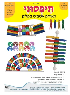 תיפסוני- משחק אטבים- 300 חלקים