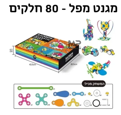 הרכבה מגנט ממפל 80 חלקים