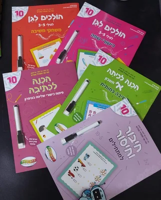 חוברת למידה- <BR> כותבים, לומדים, מוחקים ומתחילים מחדש <BR> בחר דגם