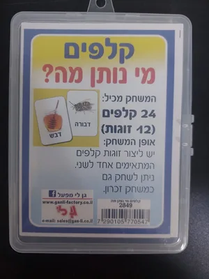 משחק קלפים מי נותן מה?