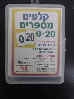 משחק קלפים מספרים 0-20