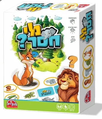 משחק מי חסר?