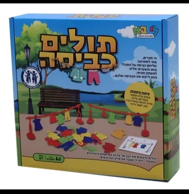 משחק תולים כביסה