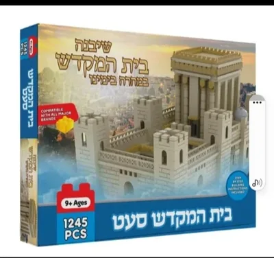לגו בית המקדש 1245 חל