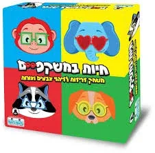 חיות במשקפיים