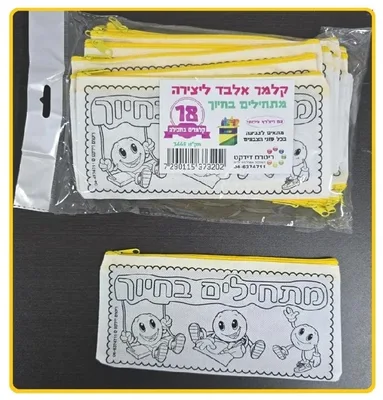 קלמר אלבד ליצירה מתחילים בחיוך <BR> 18 יח