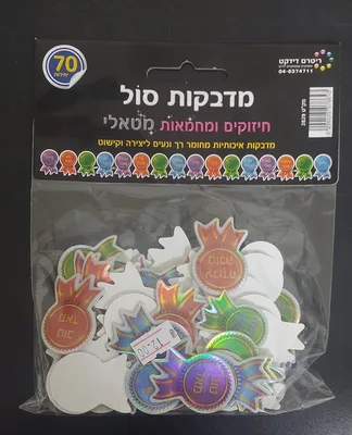 מדבקות סול מטאלי חיזוקים ומחמאות <BR> 70 יח