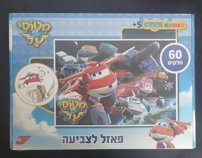 פאזל 60 חל מטוסי על