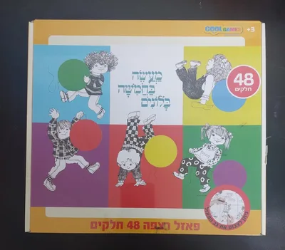 פאזל מעשה בחמישה בלונים 48 חל
