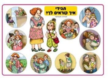 פלקט 50*70-סיפורים בהמחשה<BR>תגידי, איך קוראים לך?<BR>מנוילן
