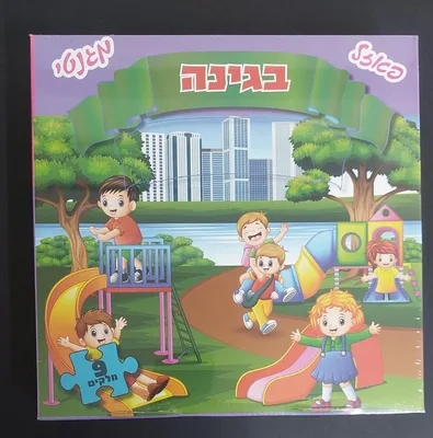 פאזל בגינה מגנטי 9 חלקים
