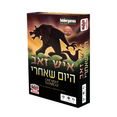 איש זאב היום שאחרי
