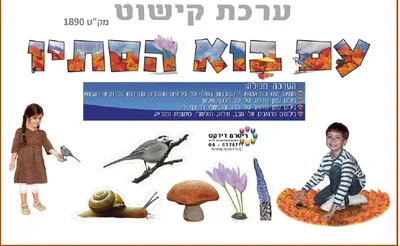 ערכת קישוט אותיות 'עם בוא הסתיו'