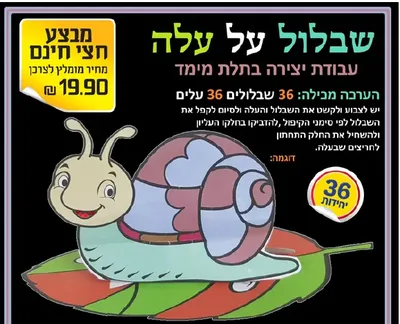 יצירה שבלול על עלה בתלת מימד <BR> 36 יח