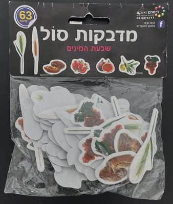מדבקות סול שבעת המינים<BR>63 מדבקות