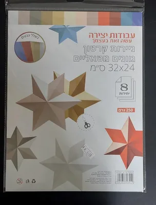 8 נייר קרטון מטאלי 32X24 סמ