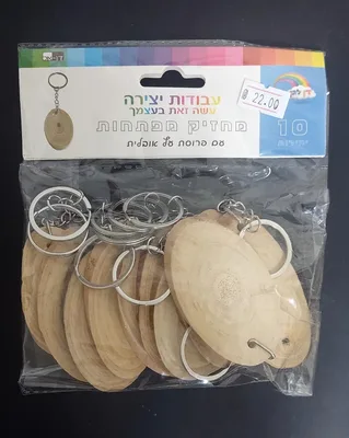 10 מחזיק מפתחות פרוסת עץ אובלית <BR> 6X4.5 סמ