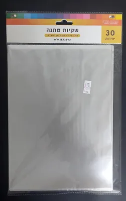 30 שקיות מתנה כסף/זהב <BR> 18X22 סמ