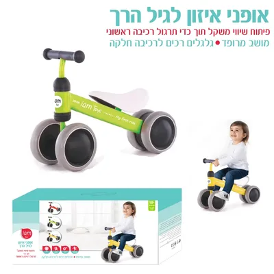 אופני איזון לגיל הרך במגוון צבעים