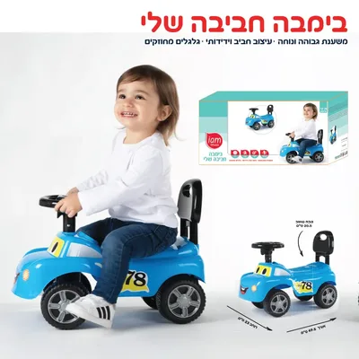 בימבה חביבה שלי במגוון צבעים <BR> בחר צבע