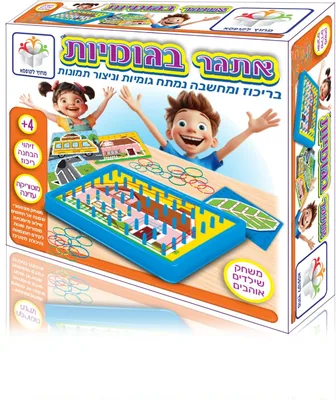 אתגר בגומיות