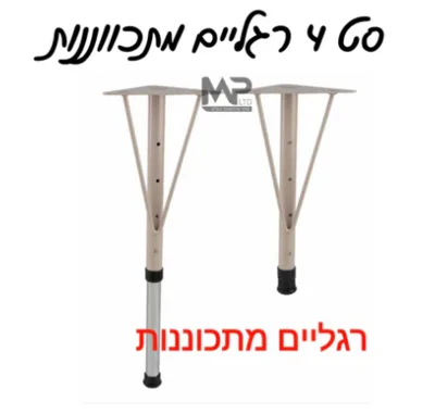 סט 4 רגליים מתכוננות