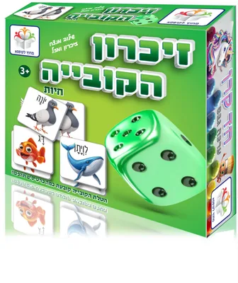 משחק זיכרון קוביה- חיות