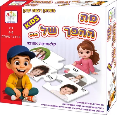 משחק מה ההפך של.. <BR> משחק רצפה ענק