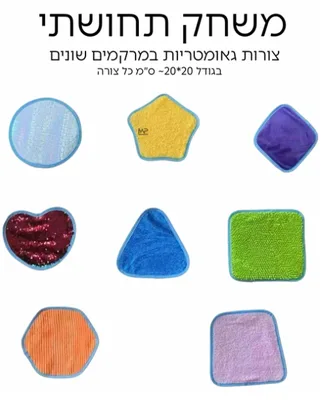 משחק תחושתי צורות גאומטריות <BR> 8 חל