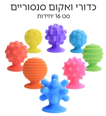 16 כדורי ואקום תחושתיים