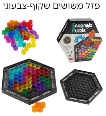 פאזל משושים שקוף- צבעוני
