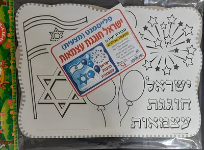 פלייסמנט ישראל חוגגת עצמאות <BR> 36 יח