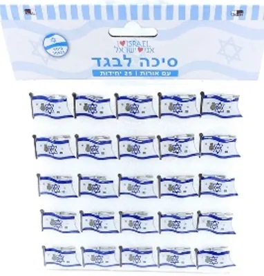 25 סיכות דגל ישראל לבגד עם אורות