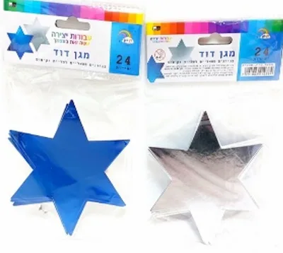 24 מגן דוד מטאלי <BR> בחר צבע