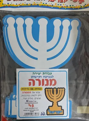 יצירה מנורה לצביעה וקישוט <BR> 36 יח