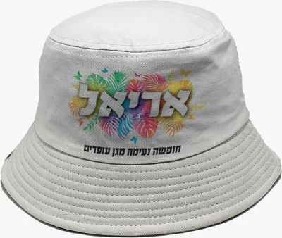 כובע טמבל <BR> מתאים לגילאי 5-10