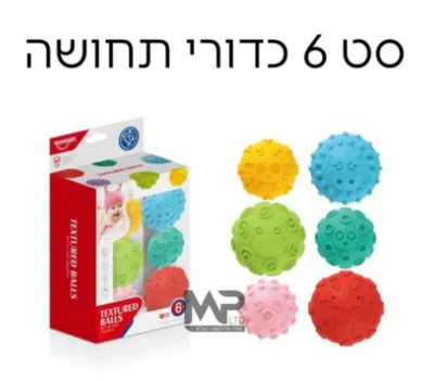 סט 6 כדורי תחושה