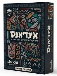 משחק אינדיאנס