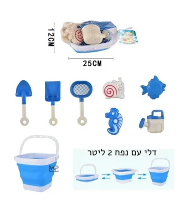 סט חול מים כחול לבן