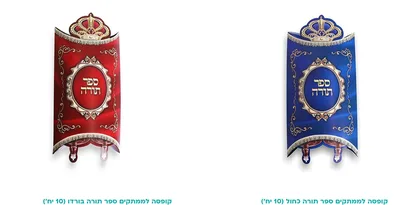 10 יח קופסא לממתקים ספר תורה <BR> בחר צבע