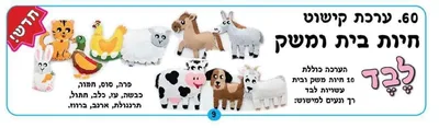 ערכת לבד חיות בית ומשק